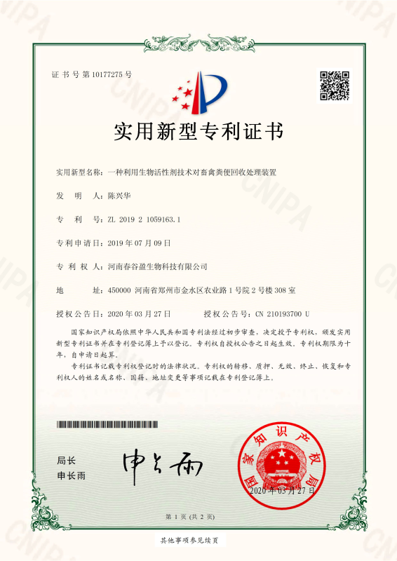 一种利用生物活性剂技术对畜禽粪便回收处理装置