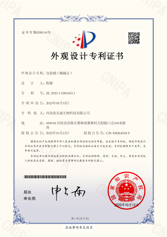 外观设计证书(包装桶)