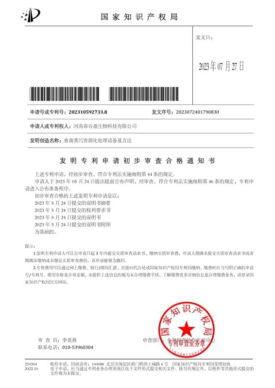 知识产权证书
