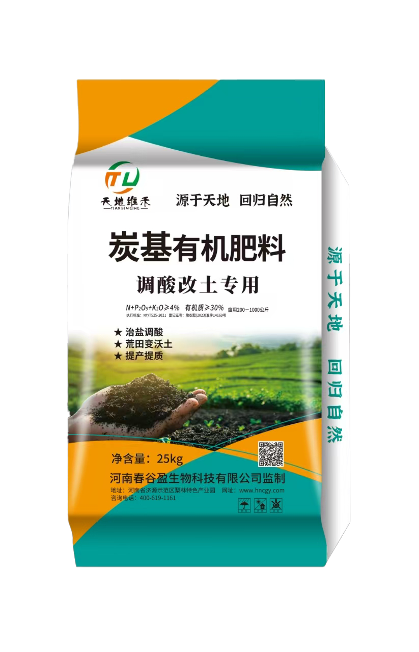 碳基有机肥料调酸改土专用