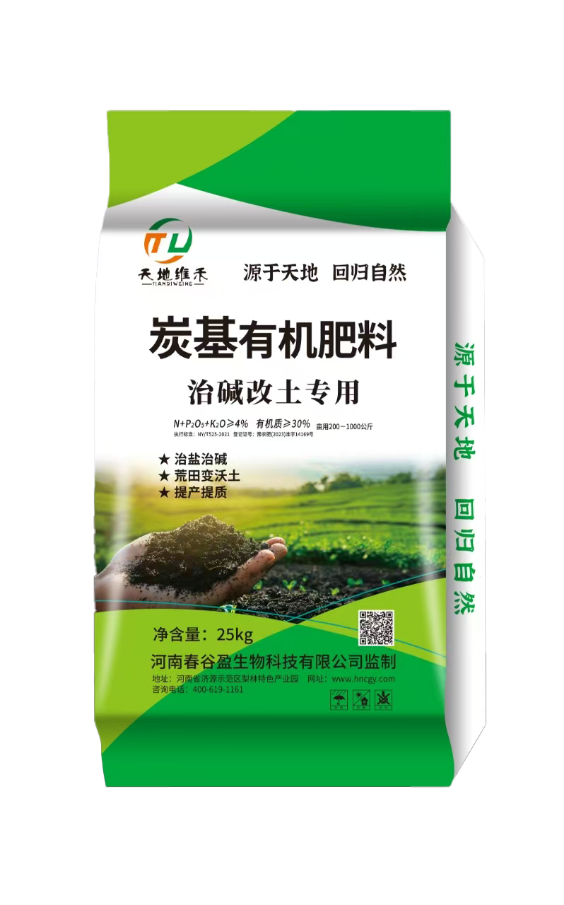 碳基有机肥料治碱改土专用